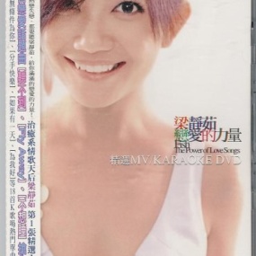 梁静茹 - 恋爱的力量 Karaoke(DVD-ISO4.22G)