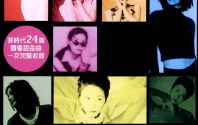 王菲 - 1998菲时代精选集 The Best of Faye Wong[KTV][DVD-ISO][6.45G]