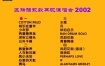 区瑞强 2002靓歌再现演唱会[MV][DVD-ISO][4.07G]