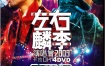 左麟右李2003香港演唱会 （4DVD-ISO24.2G）