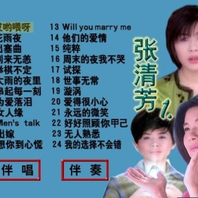 张清芳 精选Karaoke (DVD-ISO4.03G)