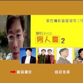 群星 - 滾石精彩金曲系列(19) 男人篇(DVD-ISO3.77G)