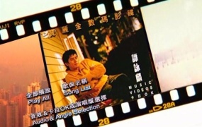 谭咏麟 -Music Video 卡拉OK(DVD-ISO8.07G)