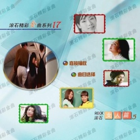 群星 - 滾石精彩金曲系列(17) 女人篇(DVD-ISO3.91G)