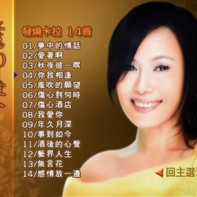 江蕙 - 10个爱人 跨世紀对唱(DVD-ISO3.54G)