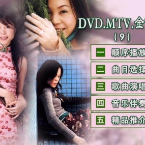 BMG 金唱片09 KTV(DVD-ISO4.33G)
