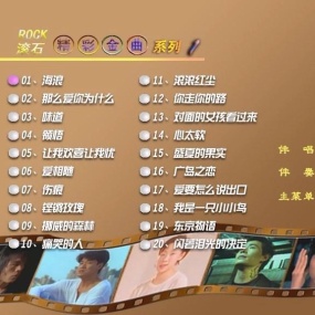 群星 - 滚石精彩金曲系列1(DVD-ISO4.23G)