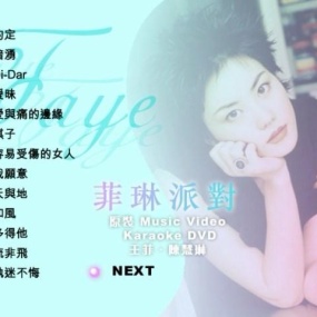 王菲&陈慧琳 - 非琳派对 原装MV Karaoke(DVD-ISO3.0G)