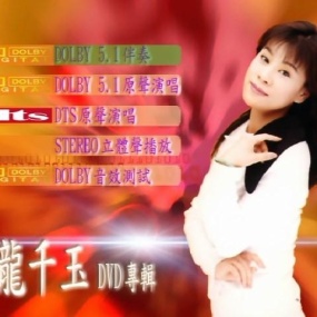 龙千玉 dts5.1(DVD-ISO4.27G)