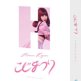 AKB48 - 小岛阳菜毕业演唱会こじまつり~Kojiharu感謝祭 2017《BDISO 5BD 153G》