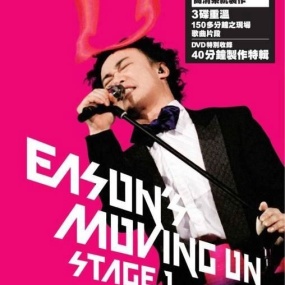 陈奕迅2007香港演唱会 Eason´s Moving On Stage(3DVD-ISO6.09G+6.73G+7.75G)