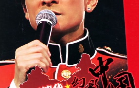 刘德华 Andy Lau Vision Tour 2004-2005 幻影中国巡回演唱会 港台版卡拉OK+LIVE+Bonus [3DVD ISO] [7.79G+7.27G+4.25G]