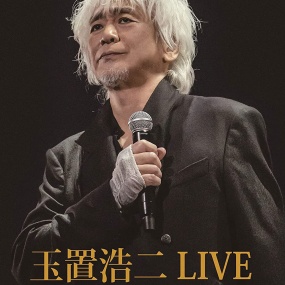 玉置浩二 Koji Tamaki LIVE: billboard classics ~PREMIUM SYMPHONIC CONCERT 2021~