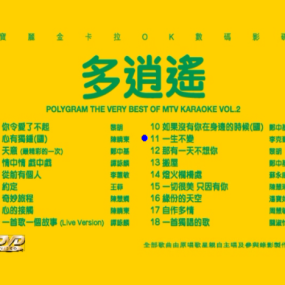 宝丽金 - 1998多逍遥 (DVD-ISO3.87G)