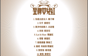 TVB群星 - 金牌女儿红 [DVD ISO 2.33G]