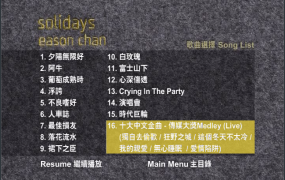 陈奕迅 - SOLIDAYS_EASON_CHAN【DVD-ISO  4.29G】