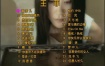 王菲 - 我最爱的歌【DVD-ISO 4.12G】