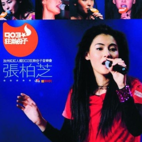 张柏芝 陈晓东 加州红人馆 903狂热分子音乐会2000 卡拉OK (DVD-ISO3.2G)