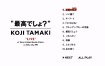 玉置浩二 - 『最高でしょ』 Koji Tamaki 2012 [DVD ISO 4.08G]
