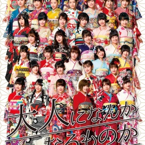 AKB48 Group 2018 成人式演唱会~变成大人是什么样的事情呢~ - AKB48グループ 成人式コンサート~大人になんかなるものか~ 《BDISO 2BD 47.8G》