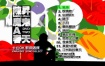 陈升 - 魔鬼A春天DVD TWO MV+Karaoke双角度[DVD-ISO7.31G]