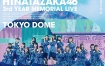Hinatazaka46 日向坂46 3周年記念MEMORIAL LIVE 〜3回目のひな誕祭〜 in 東京ドーム -DAY1 & DAY2- (完全生産限定盤) 2022《BDISO 3BD 101GB》