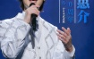 Keisuke Yamauchi - Debut 20 Shunen Kinen Recital @ Nippon Budokan 山内惠介 - デビュ-20周年記念リサイタル@日本武道館 2021《DVD ISO 7.85GB》