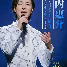 Keisuke Yamauchi - Debut 20 Shunen Kinen Recital @ Nippon Budokan 山内惠介 - デビュ-20周年記念リサイタル@日本武道館 2021《DVD ISO 7.85GB》