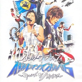 ポルノグラフィティ - 横浜ロマンスポルノ’06 ~キャッチ ザ ハネウマ~ IN YOKOHAMA STADIUM 2007《BDISO 38.9GB》