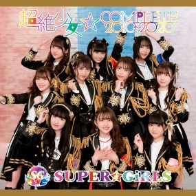 SUPER☆GiRLS - 超絶少女☆COMPLETE 2010~2020 付属BD 2020《BDISO 36.6GB》