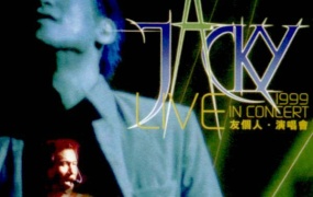 张学友-友个人演唱会1999自购香港原装(DVD-ISO7.5G)