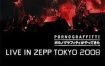 ポルノグラフィティ - ポルノグラフィティがやってきた LIVE IN ZEPP TOKYO 2008 [DVD ISO 5.9GB]