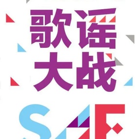 2014 SBS 歌谣大战 TS原档《HDTV TS 28GB》