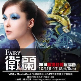 卫兰 2010 香港 Janice Fairy Concert 演唱会 BluRay.720p.DTS.x264 附外挂歌词字幕《BDrip MKV 7.92G》