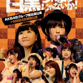 AKB48 Group Rinji Sokai - Shirokuro Tsukeyojyanaika!  AKB48 グループ臨時総会~白黒つけようじゃないか!~AKB48團臨時總會~黑白分明!~2013《BDISO 13BD 293.87G》