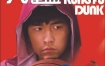 周杰伦 大灌篮精装版OST（中国大陆版） Jay Kung Fu Dunk OST 《DVD-ISO 3.93GB》
