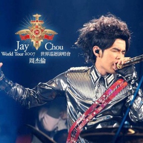周杰伦 2007 世界巡回演唱会(中国大陆版DVD)JAY 2007 WORLD TOURS LIVE PERFORMANCE《ISO 6.73G》