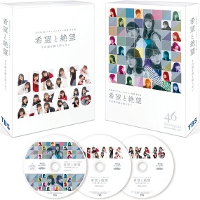Hinatazaka46 日向坂46 ドキュメンタリー映画 第2弾『希望と絶望』Blu-ray豪華版 2022《BDISO 3BD 125GB》