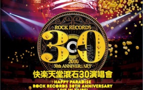 滚石群星 - 快乐天堂 30周年台北演唱会2010 原装台版 4碟装 / 快樂天堂 滾石30 Live in Taipei  [4DVD ISO 20.6G]