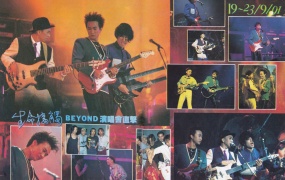 Beyond - Live 1991 生命接触演唱会 原装港版 原唱+卡拉OK [DVD ISO 4.13G]