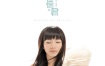 刘惜君 [惜-君] 2012 DVD+CD [ISO 428MB+WAV分轨401M]