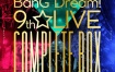 BanG Dream! - BanG Dream! 9th☆LIVE COMPLETE BOX 2022 [BDISO 4BD 154GB]