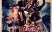 閃靈-醒靈寺大決戦 Chthonic-Final Battle At Sing Ling Temple 2012 [BDMV 21.8GB]