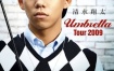 清水翔太 - Umbrella Tour 2009 [DVD ISO 6.03GB]