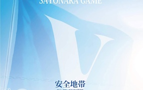 安全地带 Anzen Chitai - Anzenchitai in Hanshin Koshien Stadium [Sayonara Game] 2020 [BDISO 35.2GB]