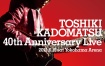 角松敏生 - TOSHIKI KADOMATSU 40th Anniversary Live 2021 [BDISO 3BD 92.1GB]
