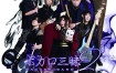 和乐器乐团 Wagakki Band - Vocalo Zanmai 2 Grand Concert 2023 1080P [BDrip 6.81GB]