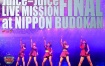 Juice=Juice LIVE MISSION FINAL at 日本武道館 2017 [BDISO 44.1GB]