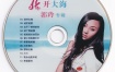郭玲 - 花开大海 郭玲专辑 [DVD ISO 2.27GB]