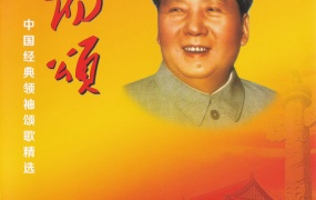群星 - 太阳颂 中国经典领袖颂歌精选 卡拉OK [KTV] [DVD ISO 4.22G]